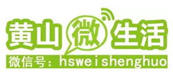 黃山微生活 黃山微生活