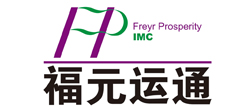 福元運通 福元運通